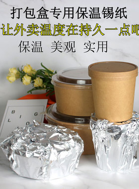 餐饮外卖餐盒保温锡纸咖啡杯打包盒烧烤炸鸡鲍汁捞饭砂锅保温锡纸