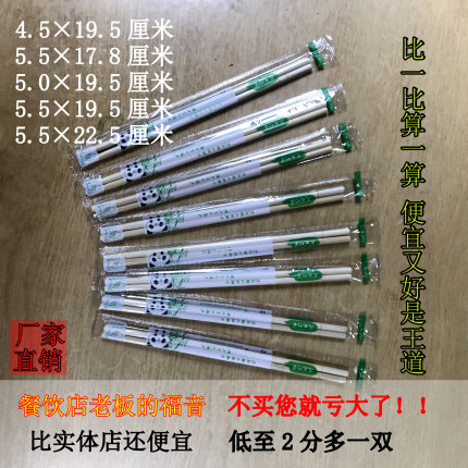 一次性筷子天然熊猫竹筷餐饮小吃早餐快餐筷4.5/5.0/5.5粗1000双