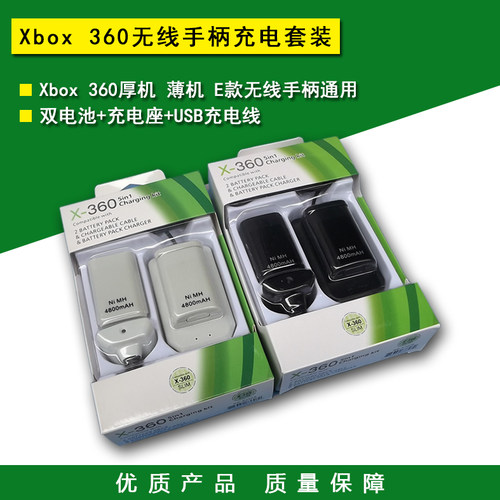 全新 XBOX360无线手柄电池包 XBOX 360手柄充电电池+充电线+座充 - 封面