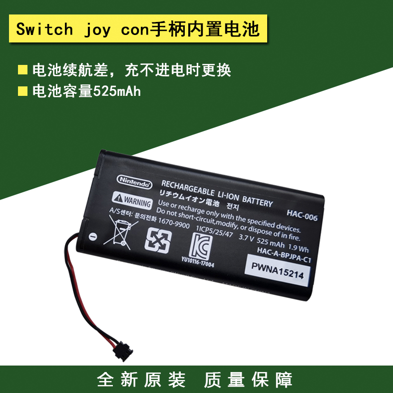 全新原装 Switch joy con手柄电池 NS手柄内置电池 充电 维修配件 电玩/配件/游戏/攻略 触笔 原图主图