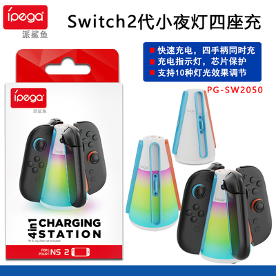 Switch2代joycon手柄充电器座充