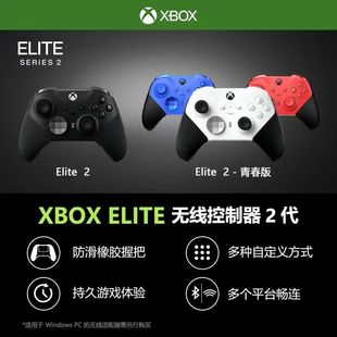 Xbox 微软原装 Elite无线控制器 精英二代 XboxOne蓝牙PC游戏手柄