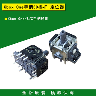 原装XBOX ONE手柄3D摇杆 XBOXONE手柄3D摇杆电位器 ALPS摇杆 维修