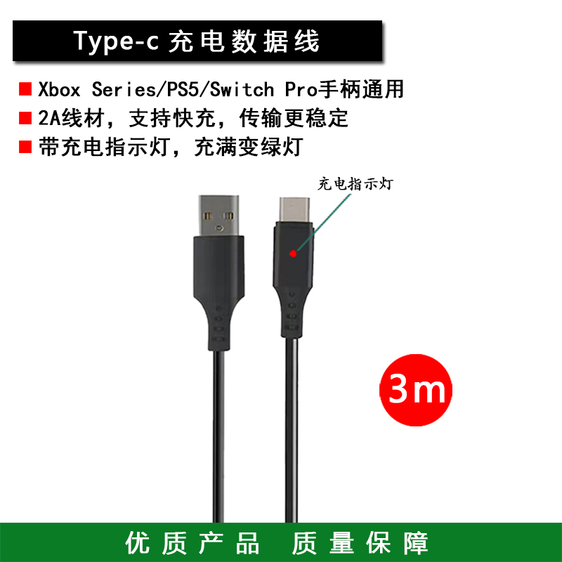 PS5/Xbox/PRO手柄充电线数据线