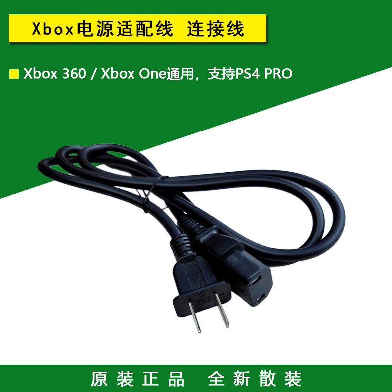 全新原装 XBOX360/XBOX ONE/XBOXONE电源线 PS4 PRO电源线 连接线 电玩/配件/游戏/攻略 XBOX线材 原图主图