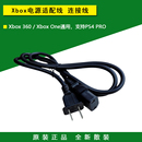 ONE XBOX XBOXONE电源线 PS4 连接线 全新原装 PRO电源线 XBOX360