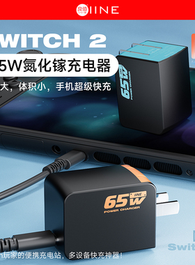 良值正品Switch2充电器NS2底座投屏电源适配器65W手机快充充电头