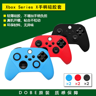 X手柄保护套 DOBE原装 保护壳 S手柄硅胶套 Series Xbox