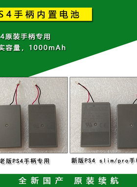 PS4手柄电池 PS4 slim PRO手柄充电电池 内置电池 锂电池 维修配