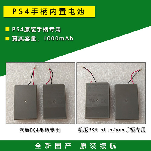 ps4手柄电池充电电池PRO手柄内置