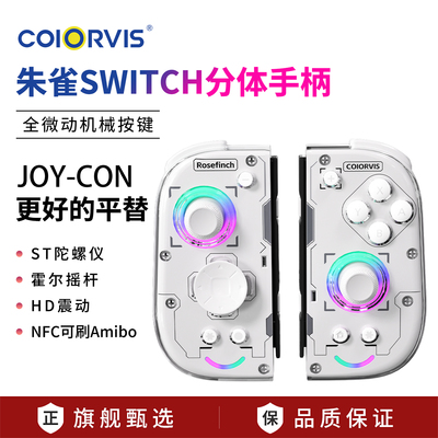 Switch游戏手柄Joycon左右手柄