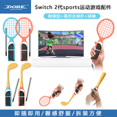 sports体感运动配件 2代手柄网球拍高尔夫球杆NS2 DOBE正品 Switch
