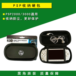 PSP收纳包 保护包 PSP3000 收纳盒 收藏防尘 2000硬包 黑角原装