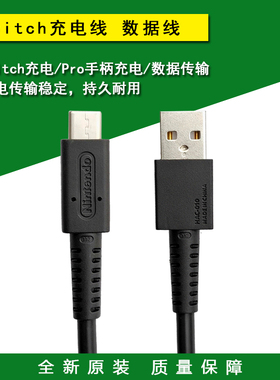 全新原装Switch OLED充电线 数据线 PRO手柄充电线USB线材 NS配件