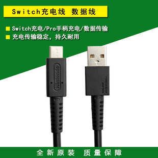 数据线 全新原装 OLED充电线 PRO手柄充电线USB线材 Switch NS配件