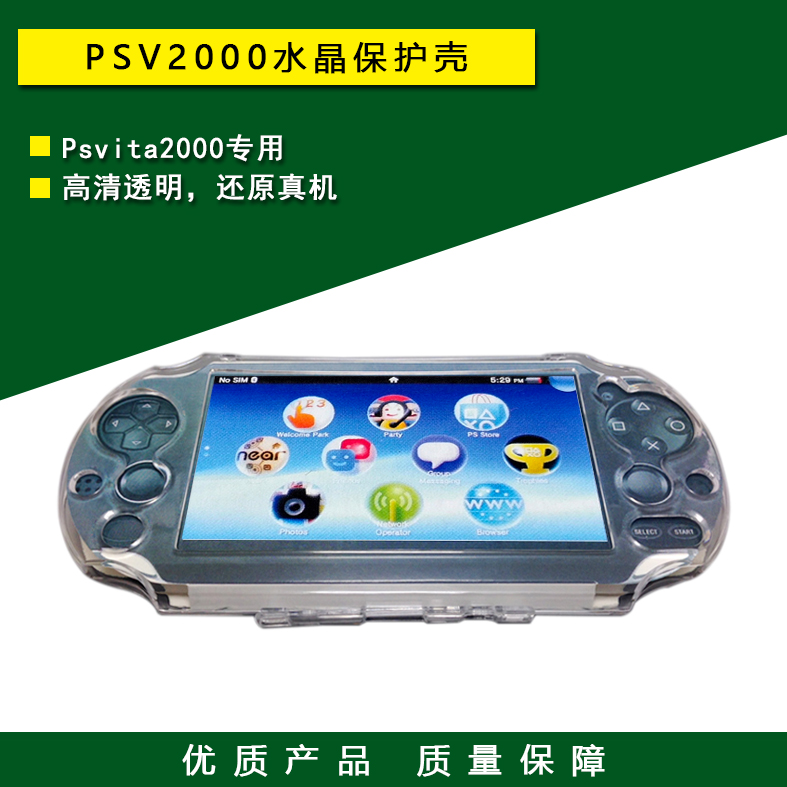 psvita2000水晶保护壳 PSV保护套 外壳 盒子 高清透明壳 周边配件|ruв категории видеоигры/аксессуары/игра/Введение, ПСВ специальные аксессуары, ПСВ защитный кожух/Добавление - от Buy2taobao.com для оказания профессиональной услуги покупки агента Taobao