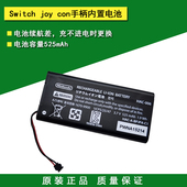 joy Switch con手柄电池 NS手柄内置电池 维修配件 原装 充电 正品