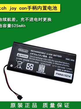 原装Switchjoycon手柄电池维修