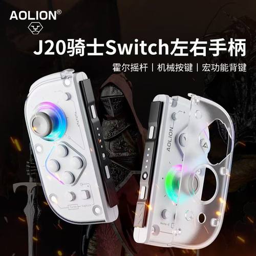 Switch左右joycon分体游戏手柄