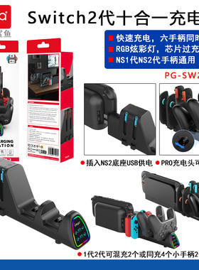 ipega正品 Switch1代2代PRO手柄座充joy con充电器NS手柄收纳支架