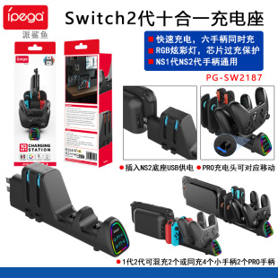 ipega正品 con充电器NS手柄收纳支架 Switch1代2代PRO手柄座充joy