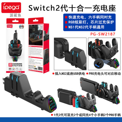ipega正品 Switch1代2代PRO手柄座充joy con充电器NS手柄收纳支架