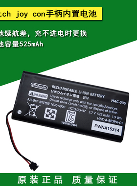 原装正品 Switch joy con手柄电池 NS手柄内置电池 充电 维修配件