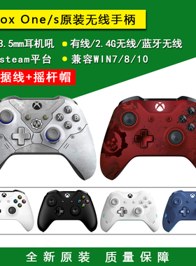 全新原装Xbox One S无线手柄 XBOXONE手柄 控制器 PC电脑游戏手柄