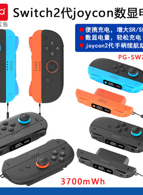 Switch2joycon数显电池手柄充电