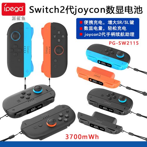 Switch2joycon数显电池手柄充电