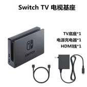 视频转换器 OLED连电视TV底座 NS充电座电源 Switch电视底座 全新