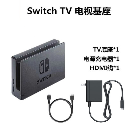 Switch电视底座NS视频转换器