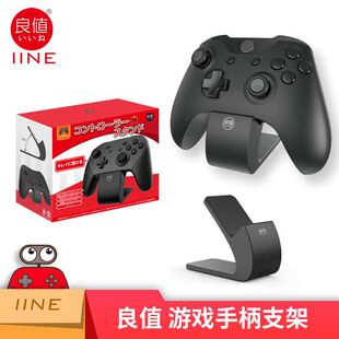 良值原装 Switch NS PRO手柄支架 Xbox One手柄桌面底座 收纳展示