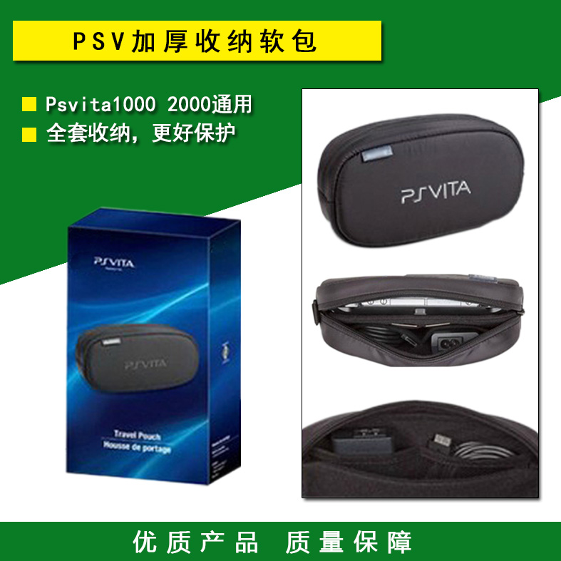 PSV收纳包 Psvita1000 2000加厚软包保护包海绵包软包配件-封面