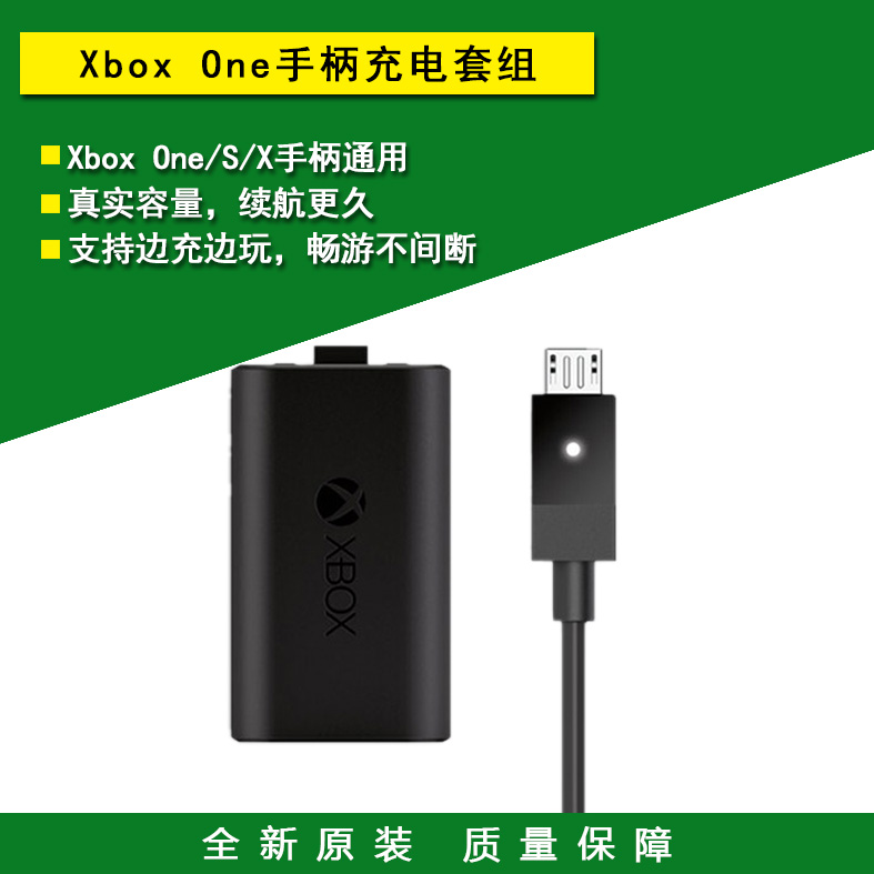 原装xbox one s手柄电池套装 锂电池 xboxone手柄充电电池