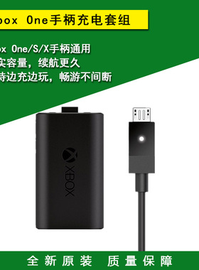 原装xbox one s手柄电池套装 锂电池 xboxone手柄充电电池 充电线