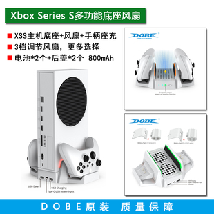 风扇 电池 散热器 Series S支架底座 Xbox XSS手柄座充 DOBE原装