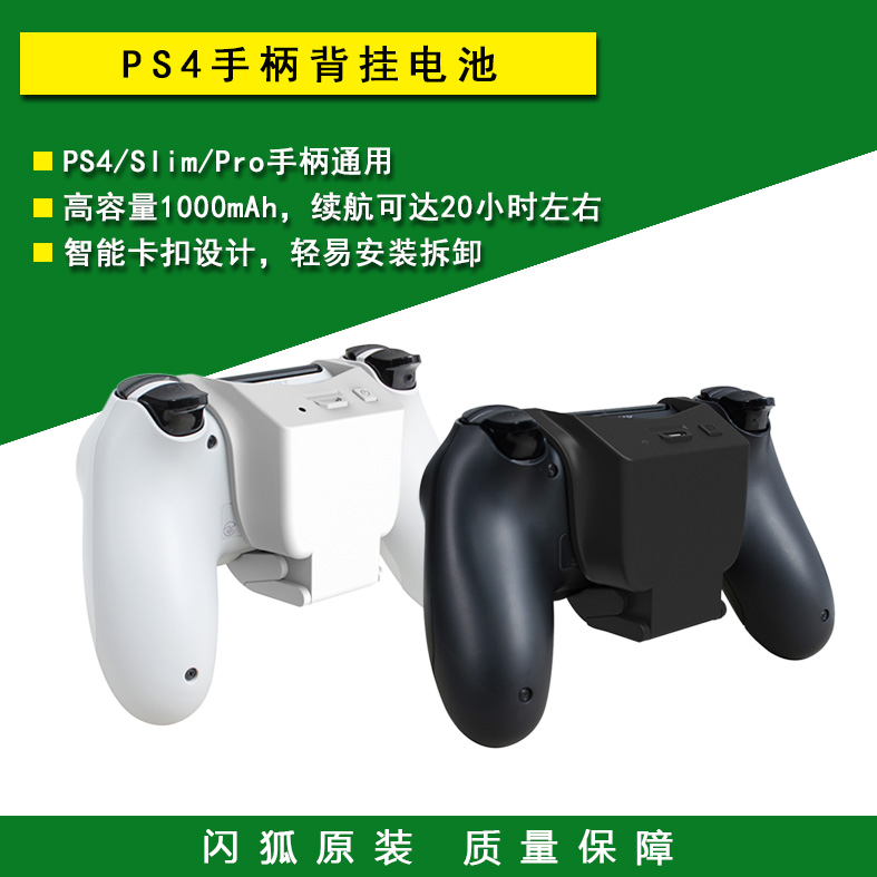 背挂电池ps4slim手柄电池闪狐