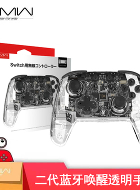 良值原装 Switch/OLED Pro游戏手柄NS蓝牙无线控制器 PC手柄 透明