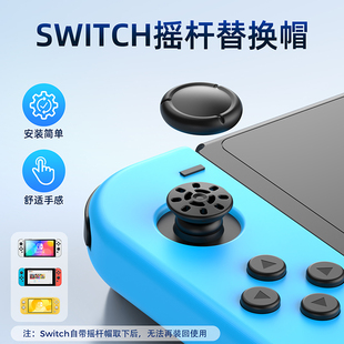 良值正品Switch joy con摇杆替换帽JC原装手柄摇杆帽更换维修胶套