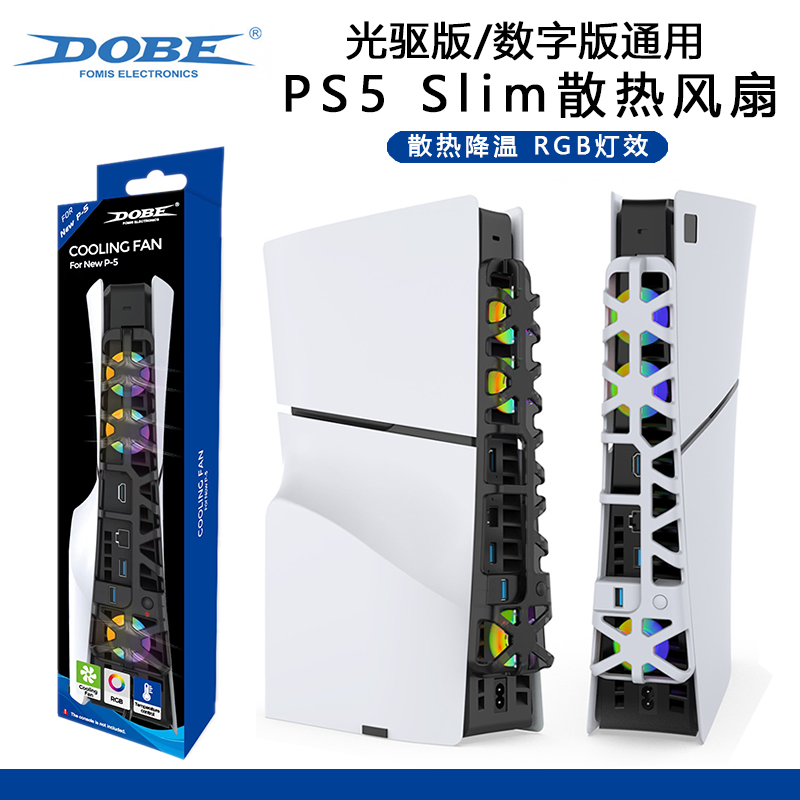 DOBE正品 PS5 Slim主机温控风扇PS5slim后置散热器 低噪