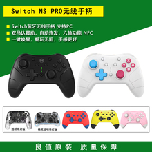 PRO蓝牙无线震动NFC唤醒 Lite游戏手柄 NS配件 Switch 良值原装