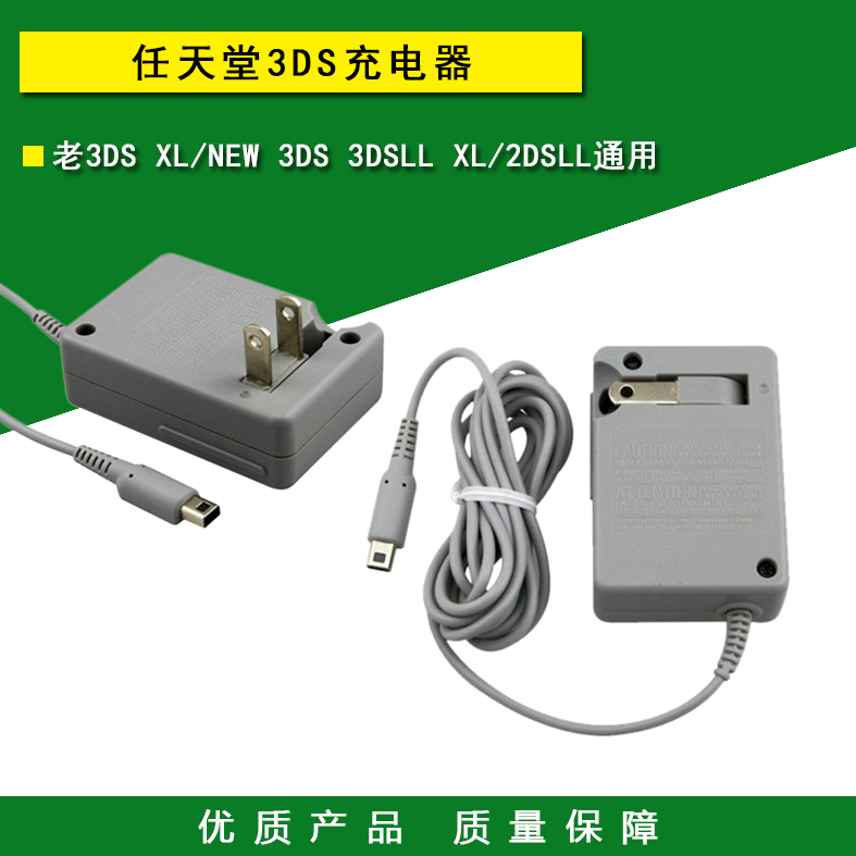 新老版new 3ds 3dsll 2dsll Ndsi通用充电器火牛电源110v 240v 升郦精挑收集城