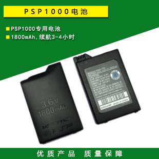 充电电池 4小时 内置电池 PSP电池 PSP1000电池 品质 续航3 原装