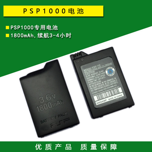 PSP电池PSP1000充电电池