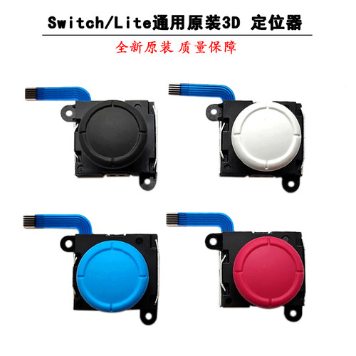 SwitchOLED摇杆更换JoyCon维修
