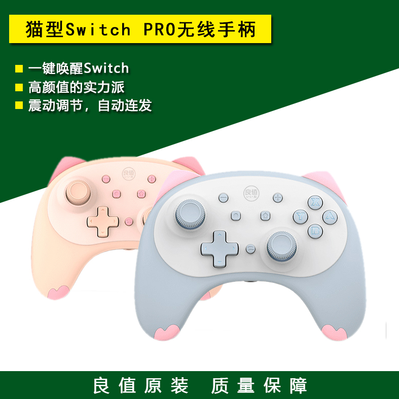 良值原装 Switch/OLED Pro手柄 猫型迷你NS Lite蓝牙无线体感手柄