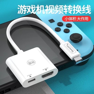 OLED视频转换器HDMI拓展坞NS便携底座TV电视配件 良值原装 Switch