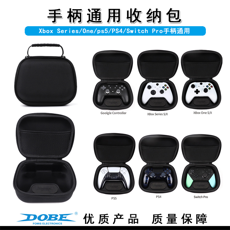 Xbox Series X/ONE S手柄收纳包 PS5/4手柄保护包 