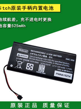 原装Switchjoycon手柄电池维修